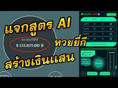 huaylike-ai by หวย huaylike